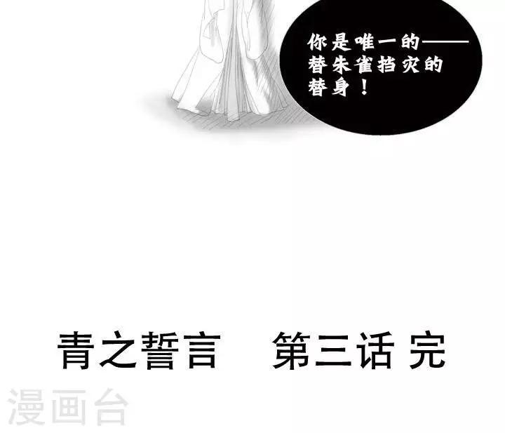 《青之誓言》第3话 第13页