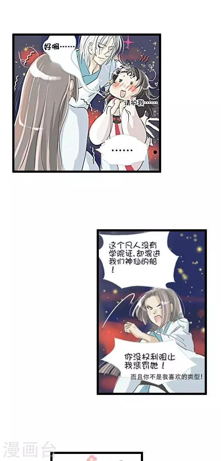 《青之誓言》第3话 第2页