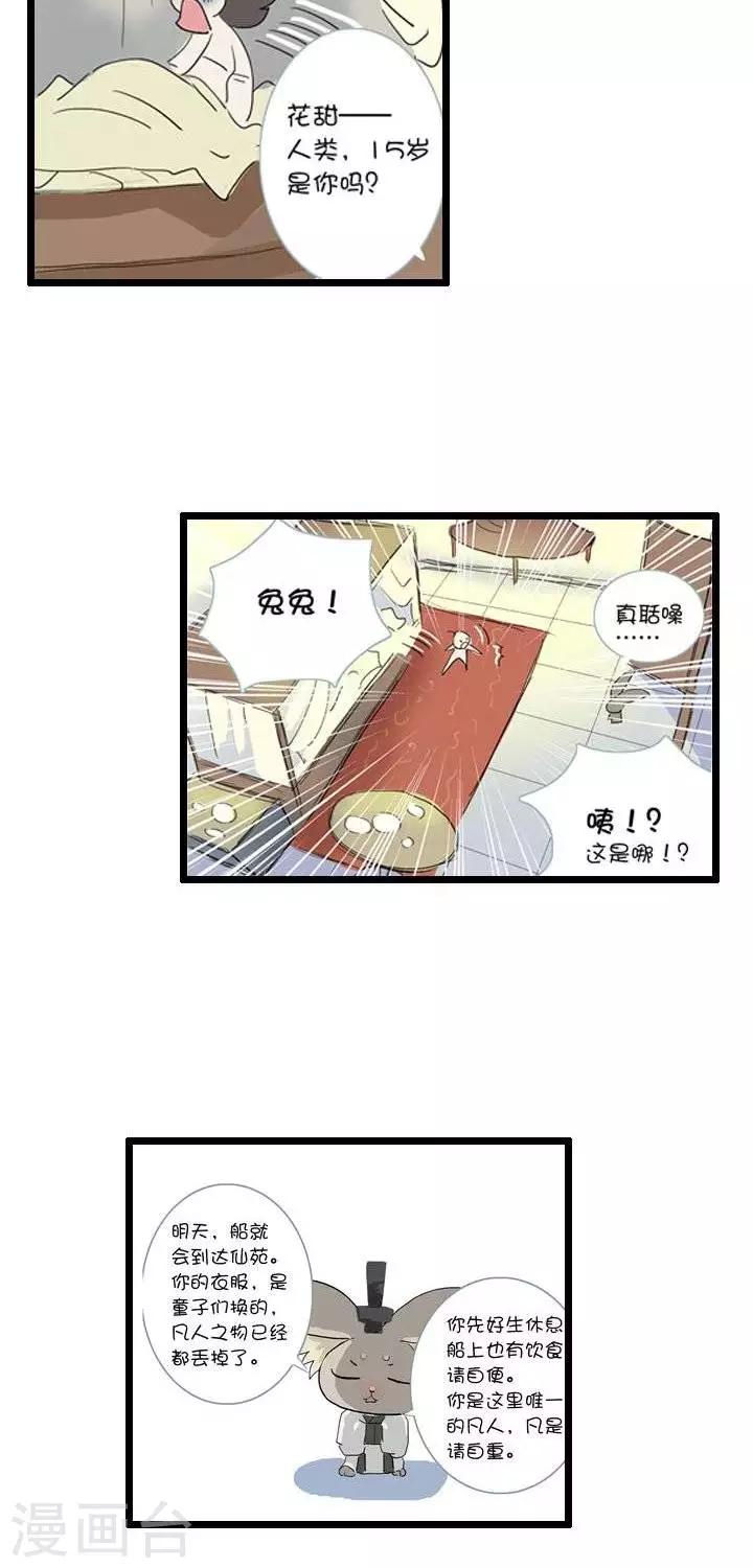 《青之誓言》第2话 第10页