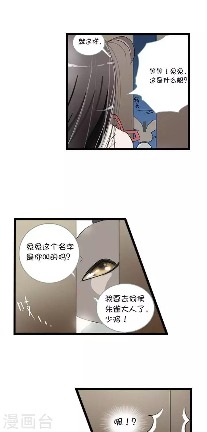 《青之誓言》第2话 第11页