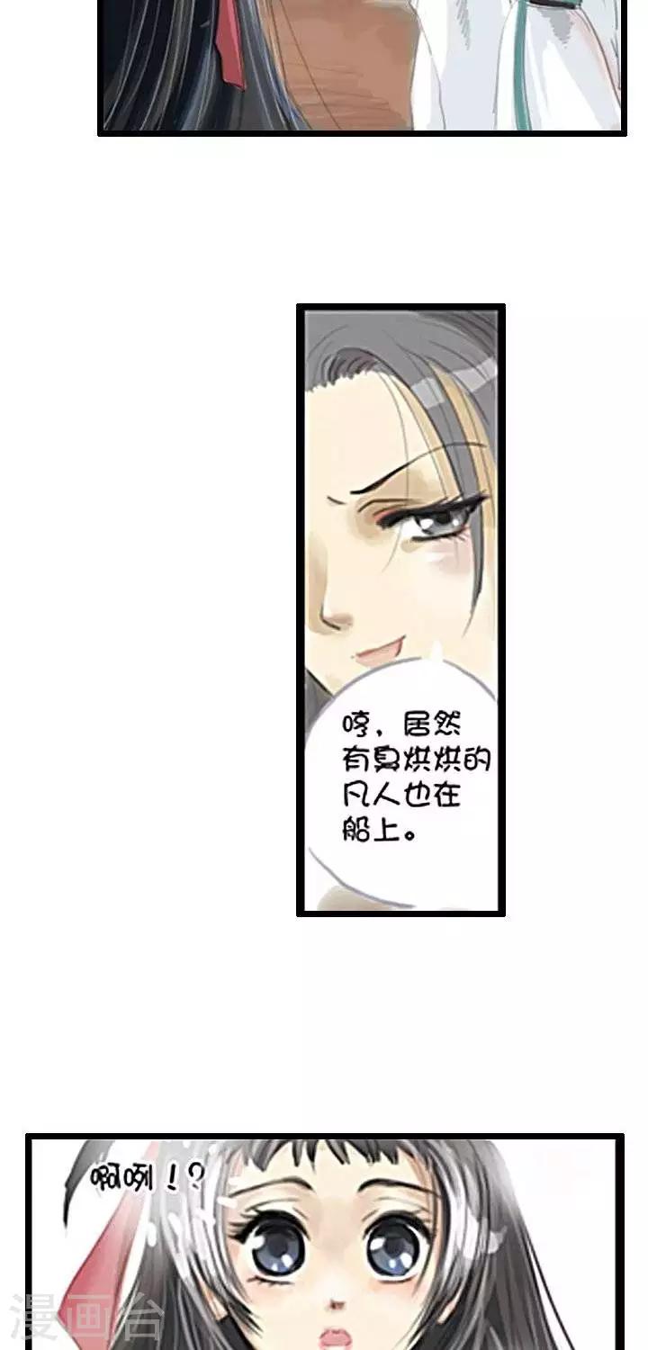 《青之誓言》第2话 第14页