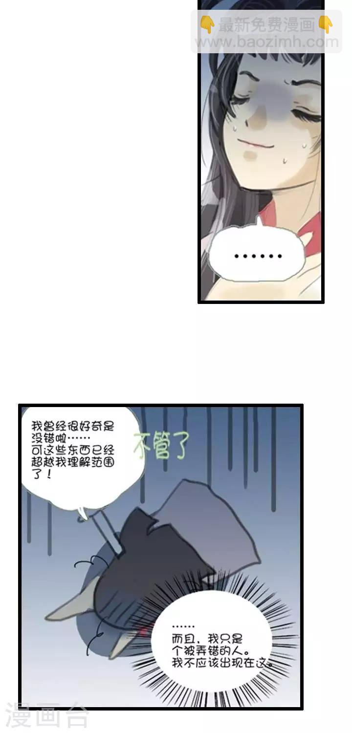 《青之誓言》第2话 第17页