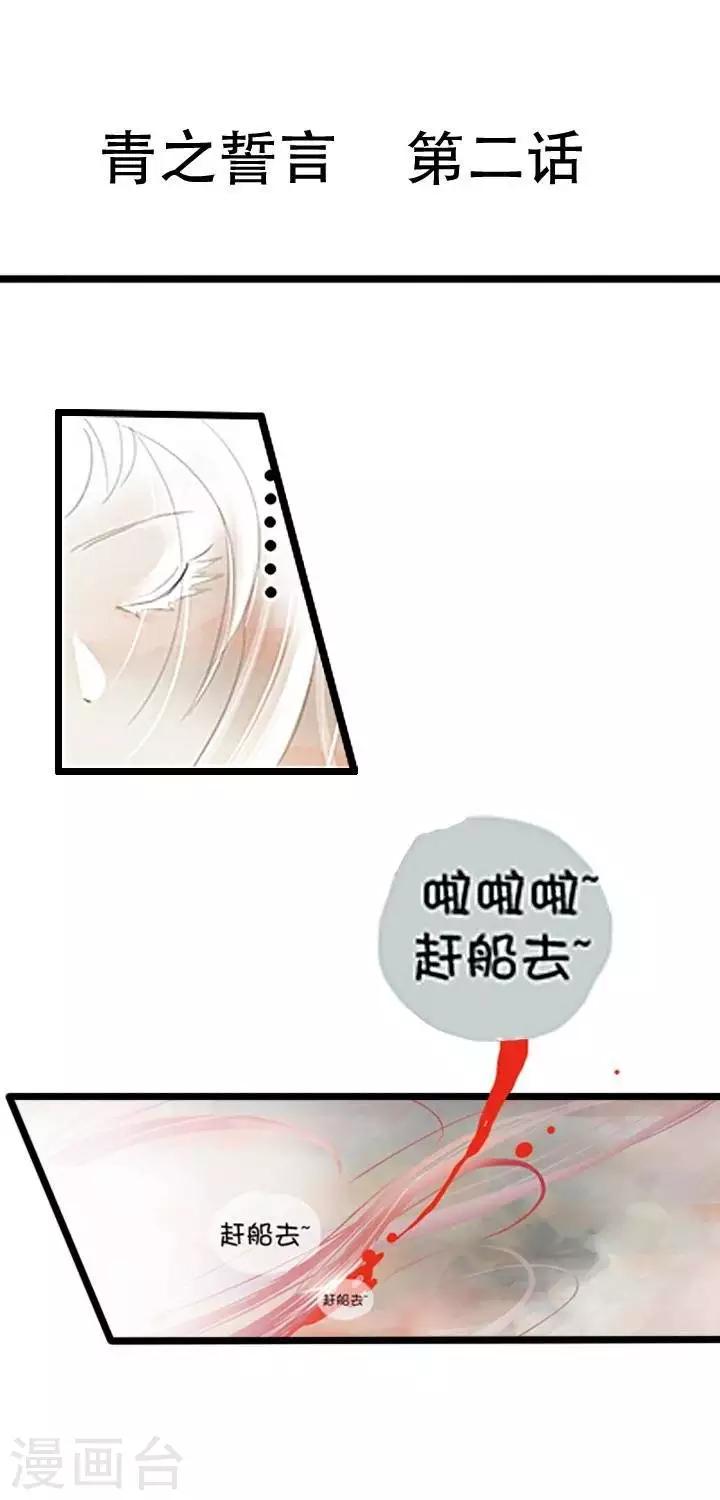 《青之誓言》第2话 第1页
