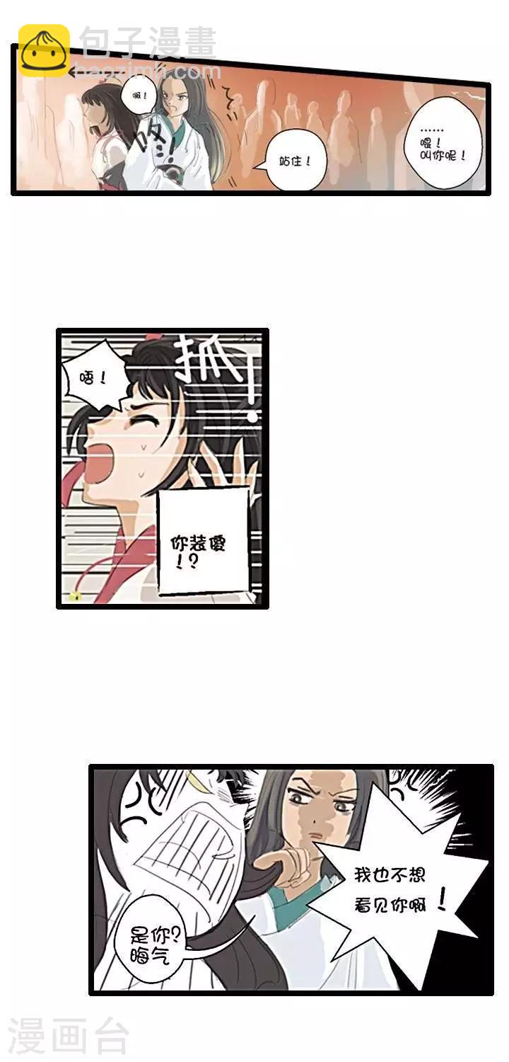 《青之誓言》第2话 第21页