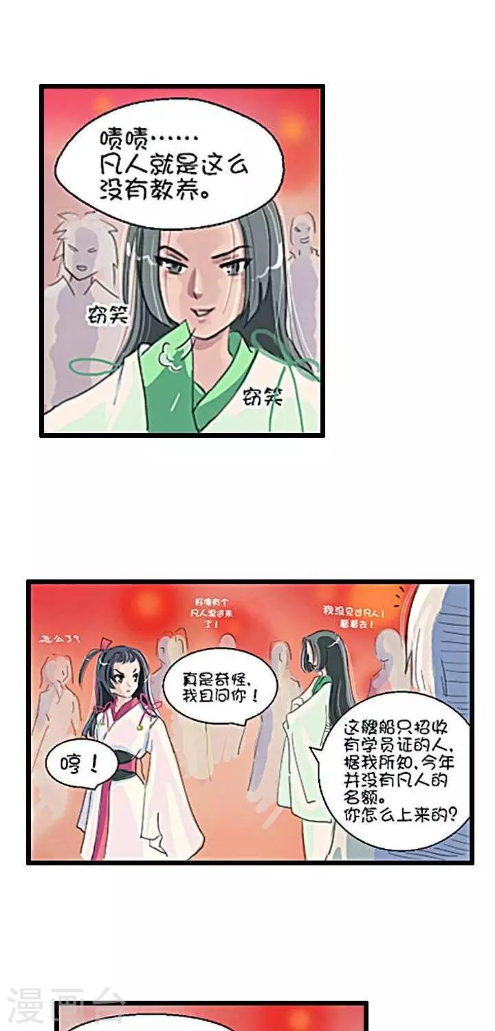 《青之誓言》第2话 第22页