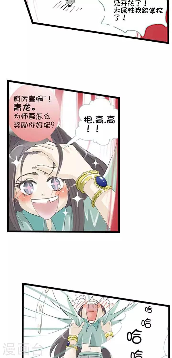 《青之誓言》第2话 第4页
