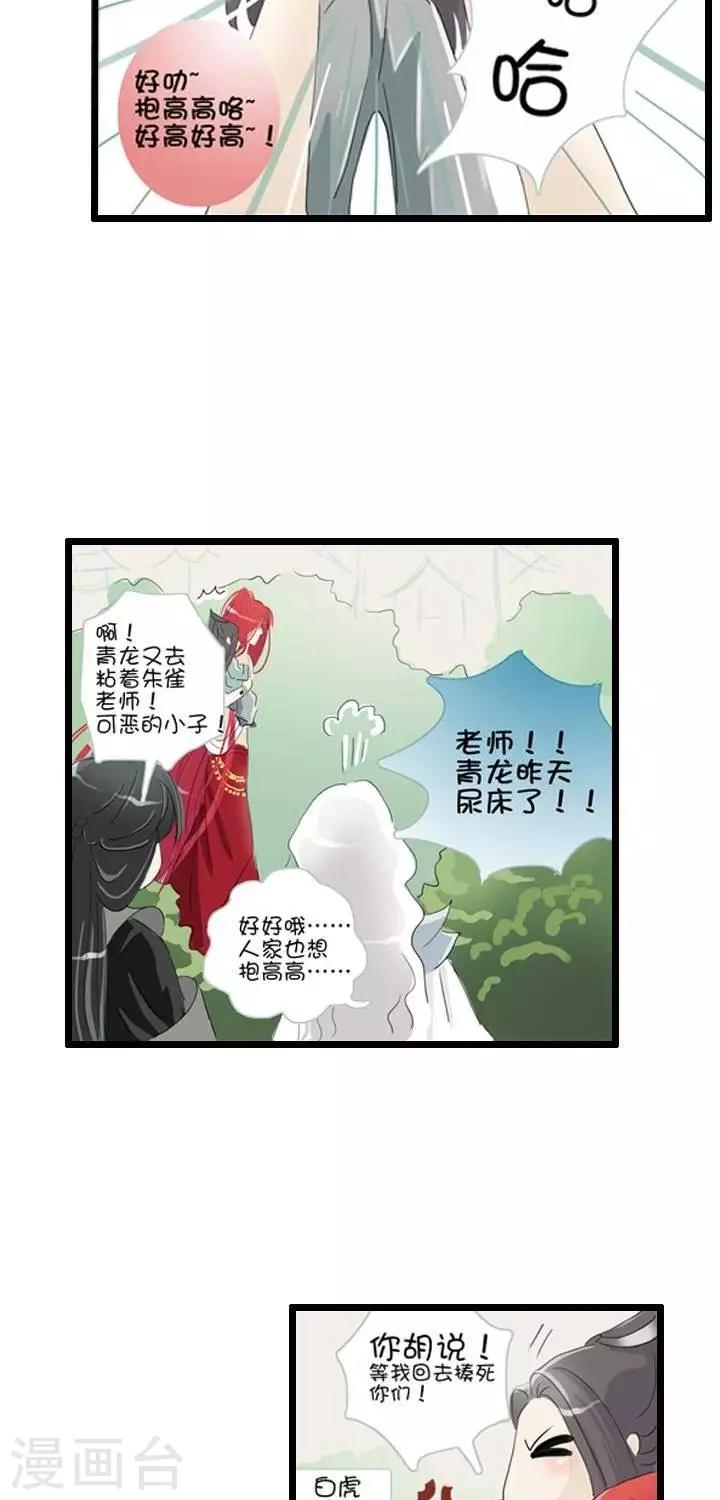 《青之誓言》第2话 第5页