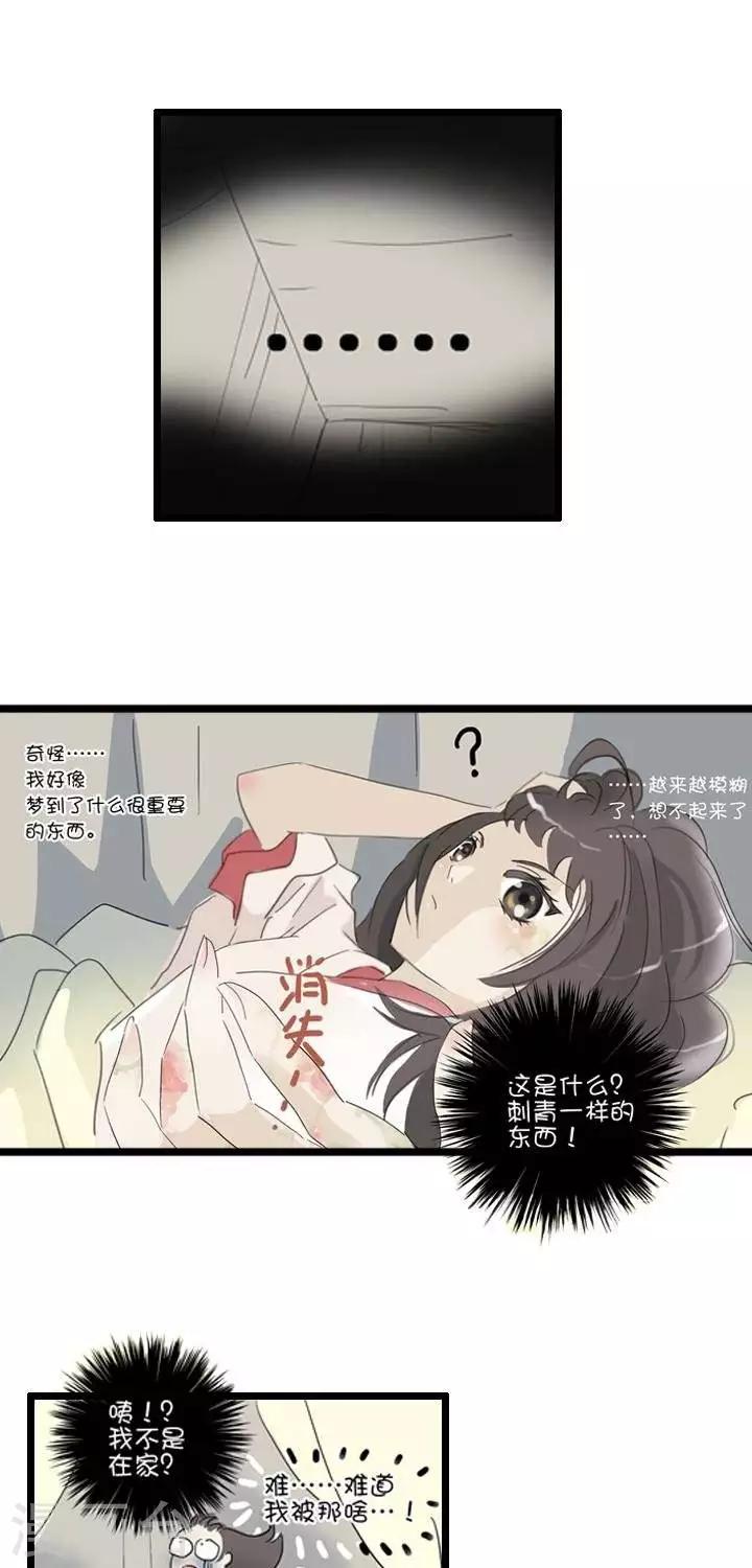 《青之誓言》第2话 第9页