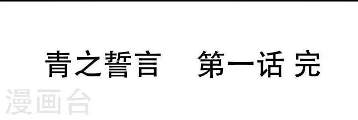《青之誓言》第1话 第16页
