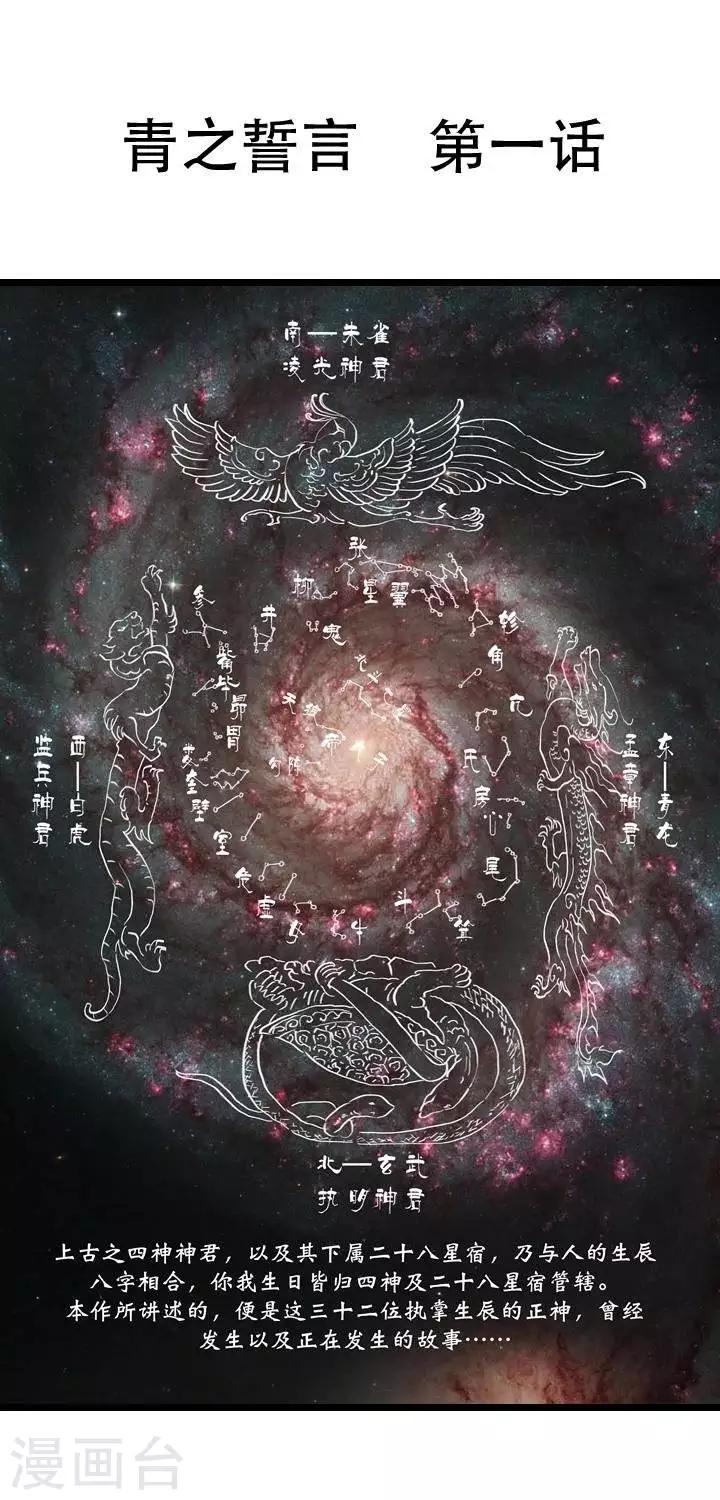 《青之誓言》第1话 第1页
