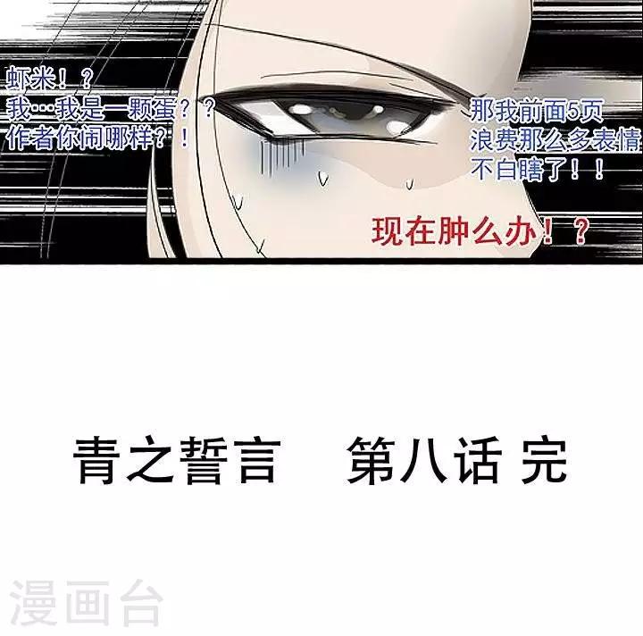 《青之誓言》第8话 第11页