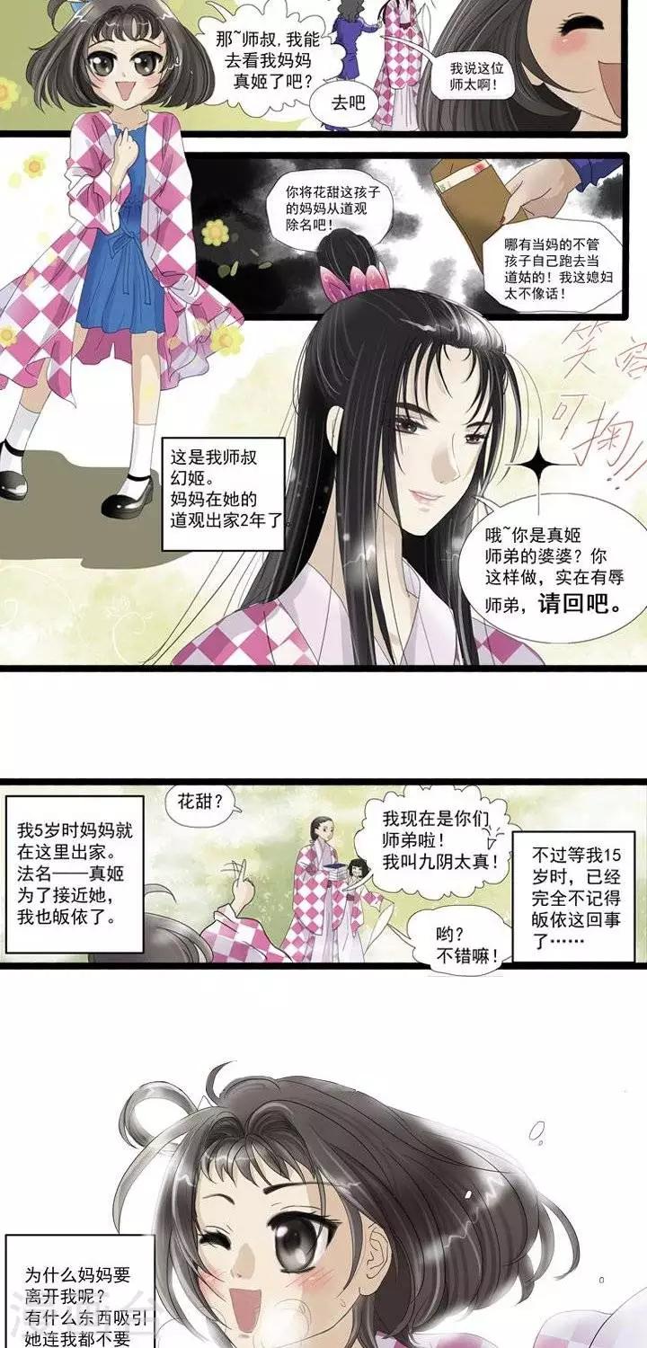 《青之誓言》第8话 第2页