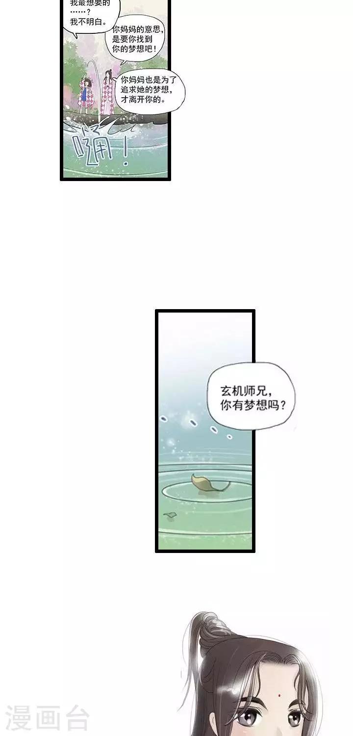 《青之誓言》第8话 第6页