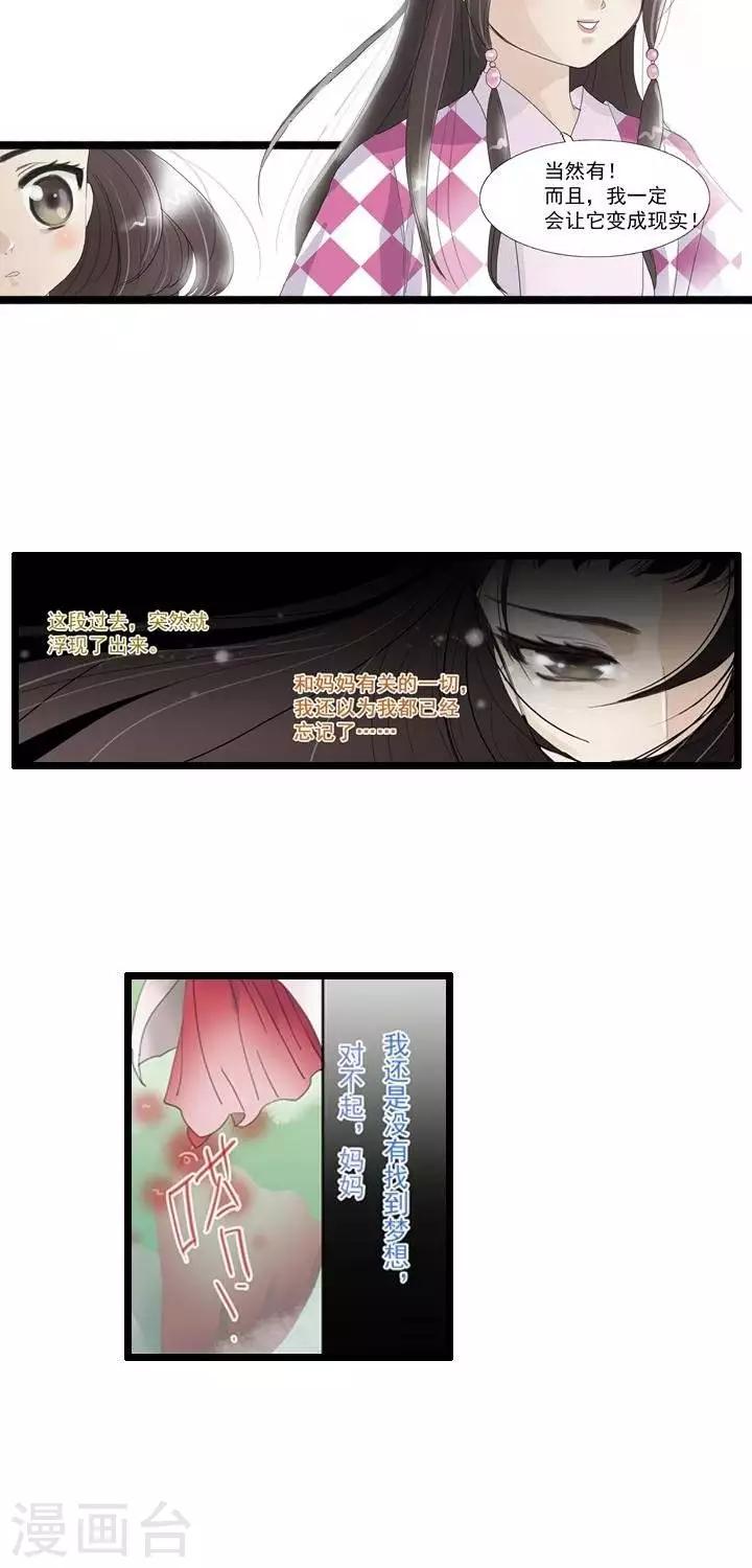 《青之誓言》第8话 第7页