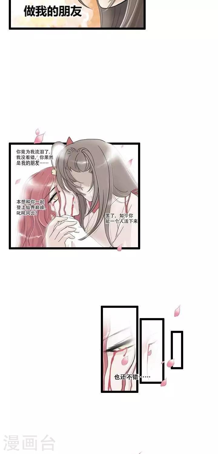 《青之誓言》第5话 第15页