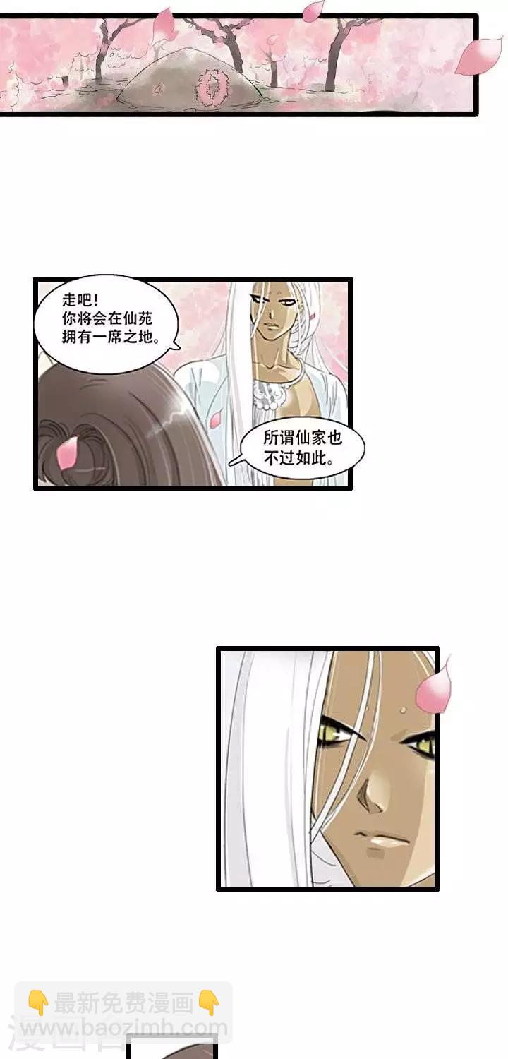《青之誓言》第5话 第16页