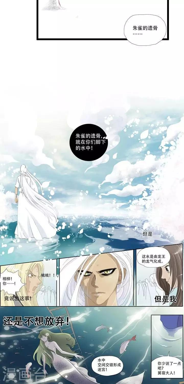 《青之誓言》第6话 第13页