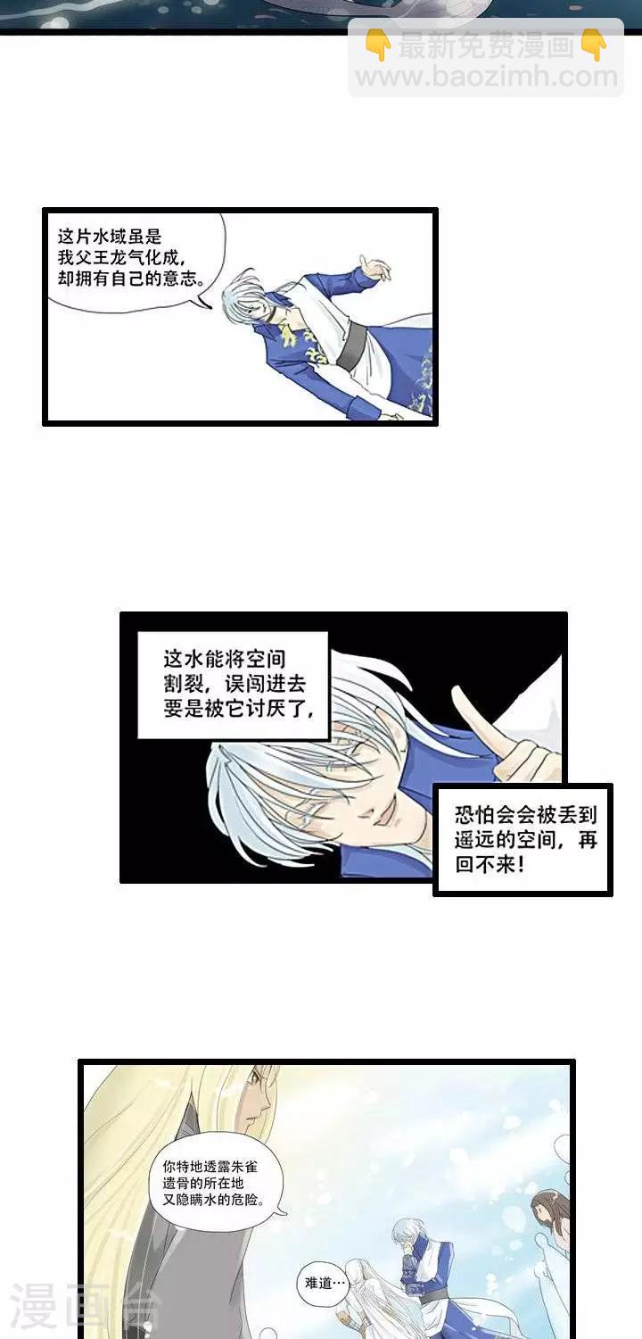 《青之誓言》第6话 第14页