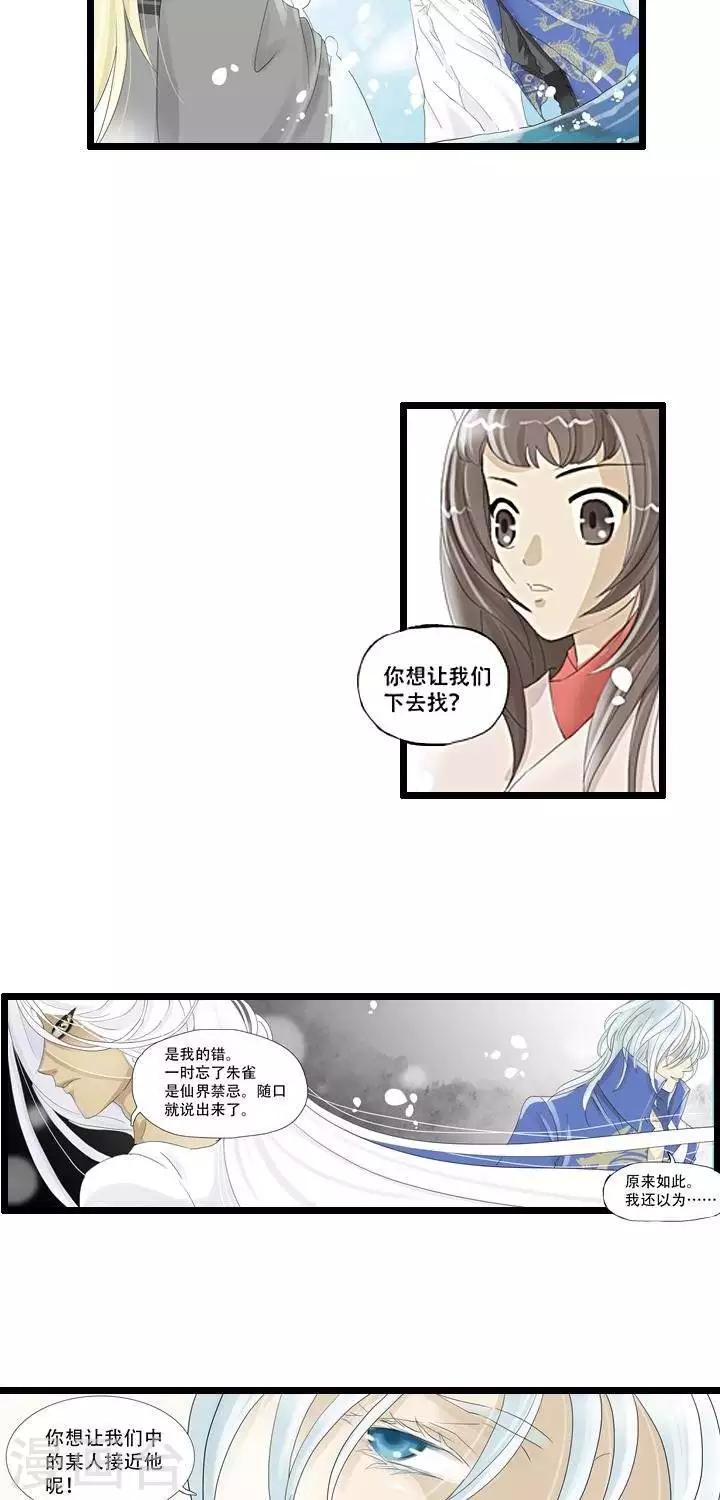 《青之誓言》第6话 第15页