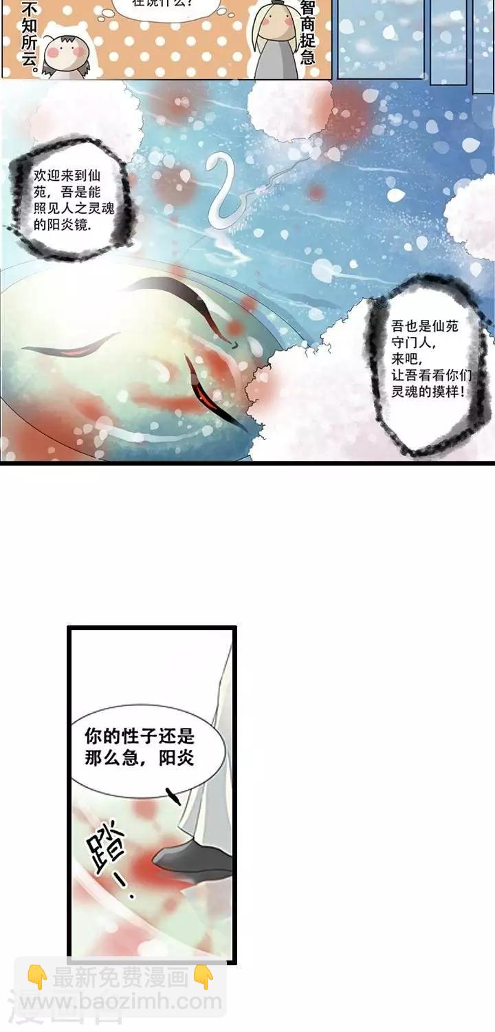 《青之誓言》第6话 第17页