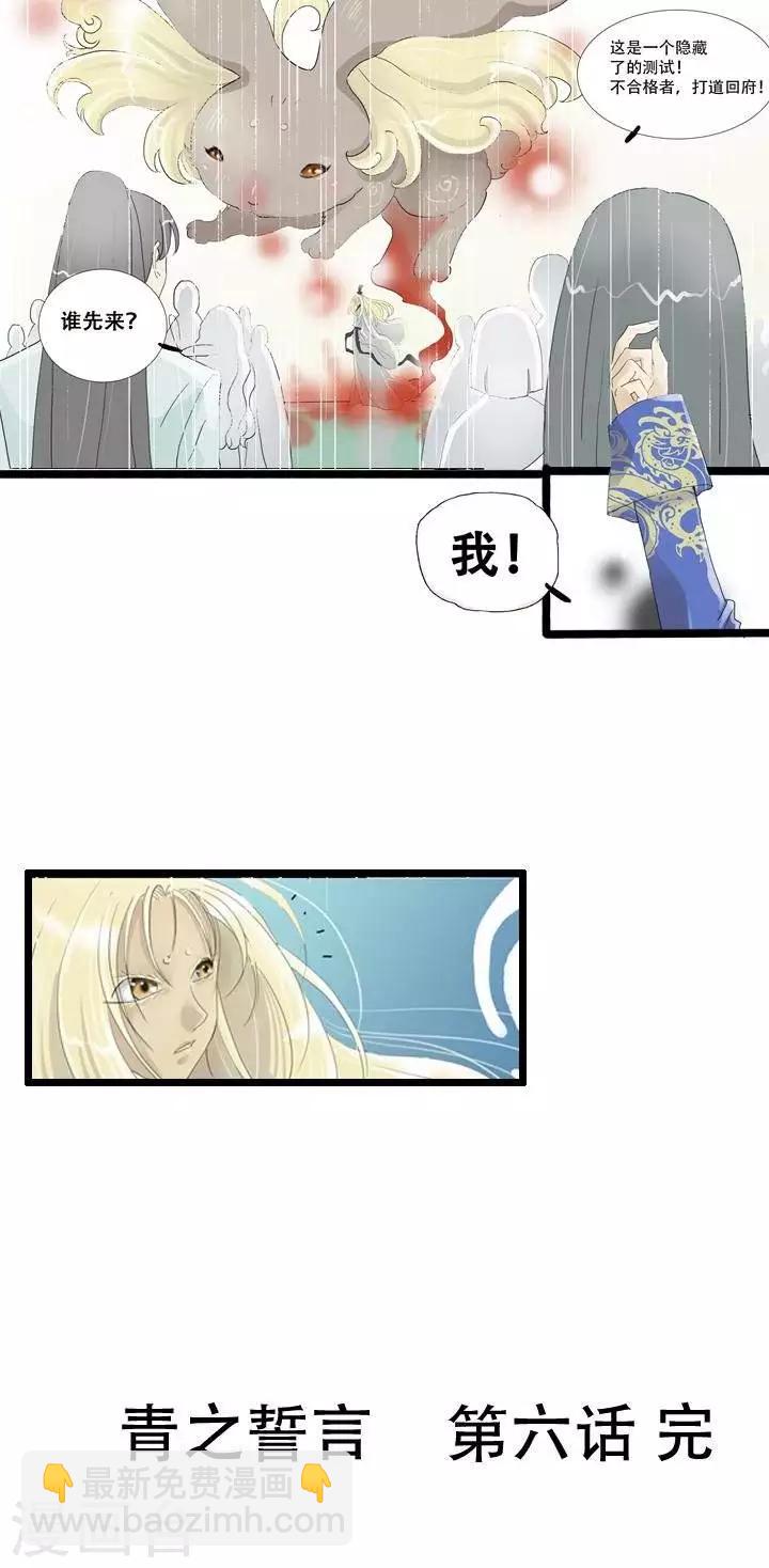 《青之誓言》第6话 第19页
