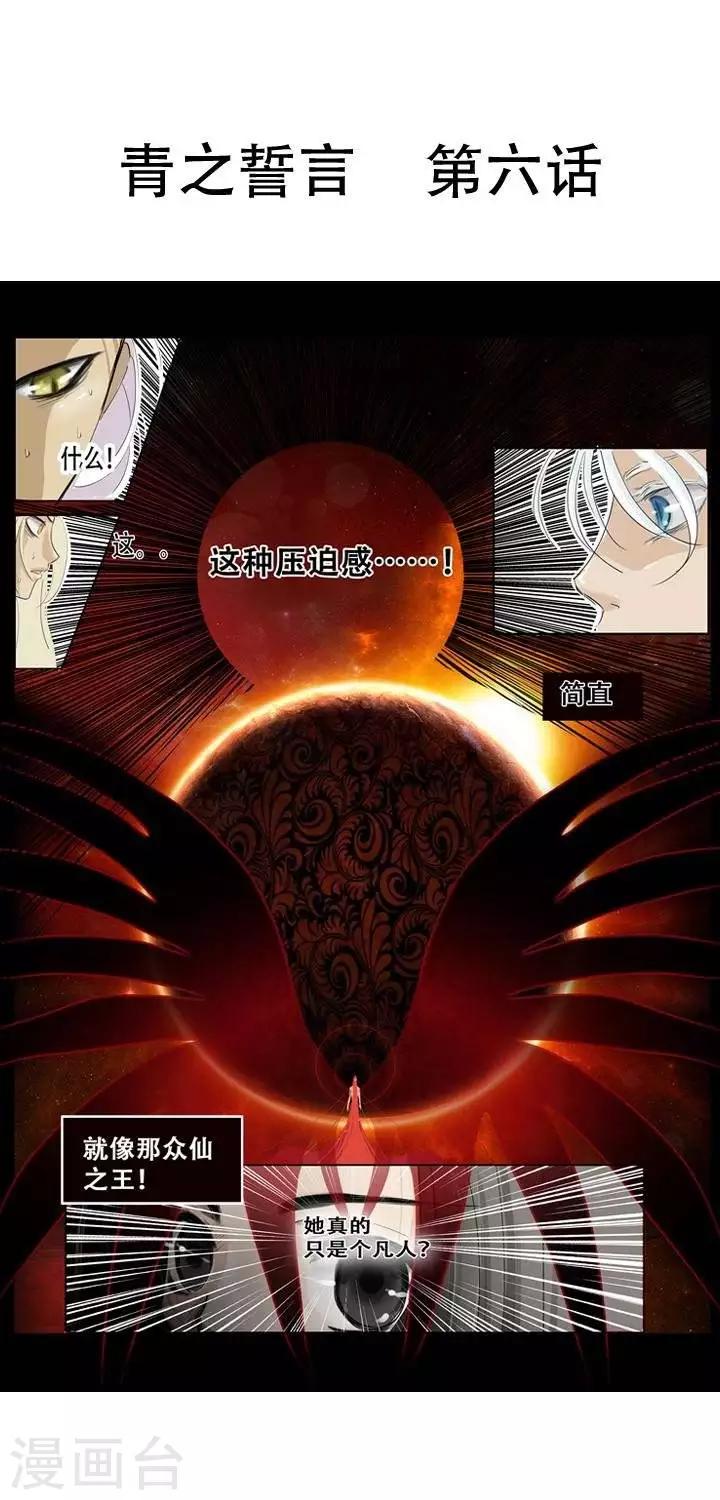 《青之誓言》第6话 第1页