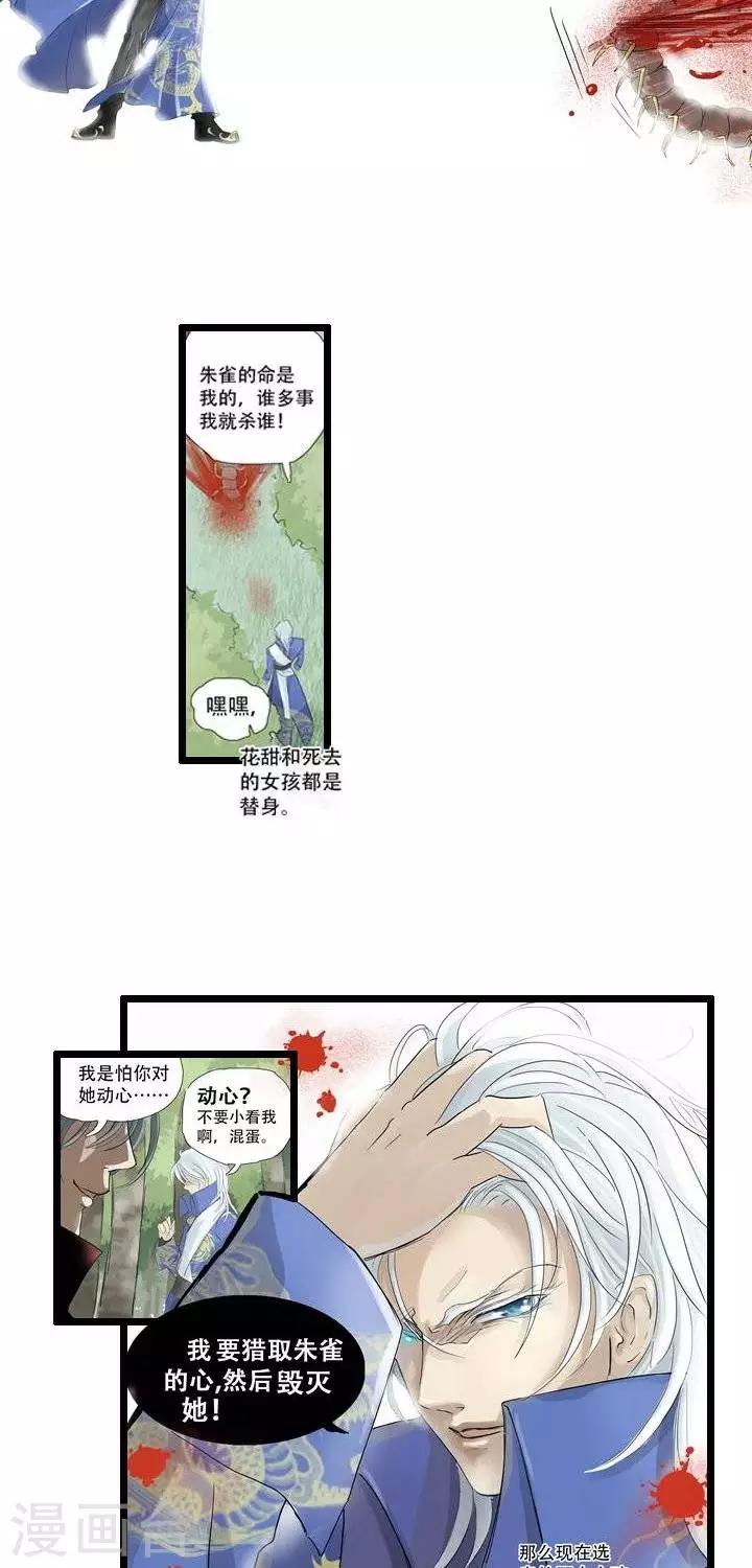 《青之誓言》第6话 第6页