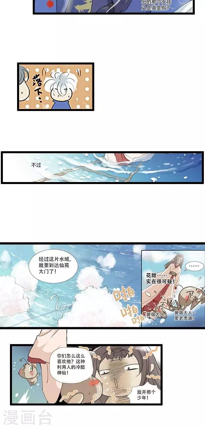 《青之誓言》第6话 第7页