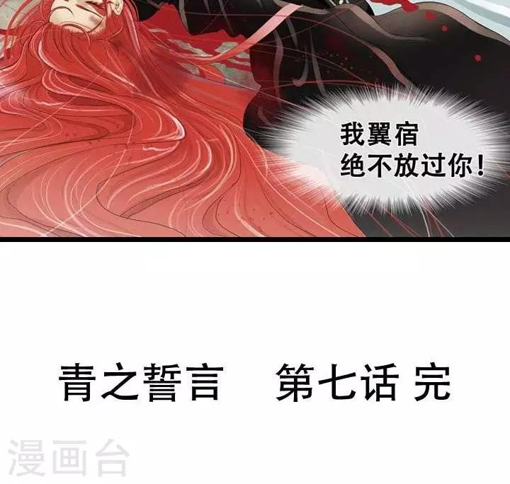 《青之誓言》第7话 第10页