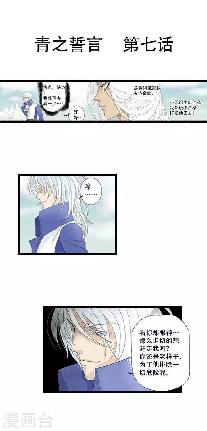 《青之誓言》第7话 第1页