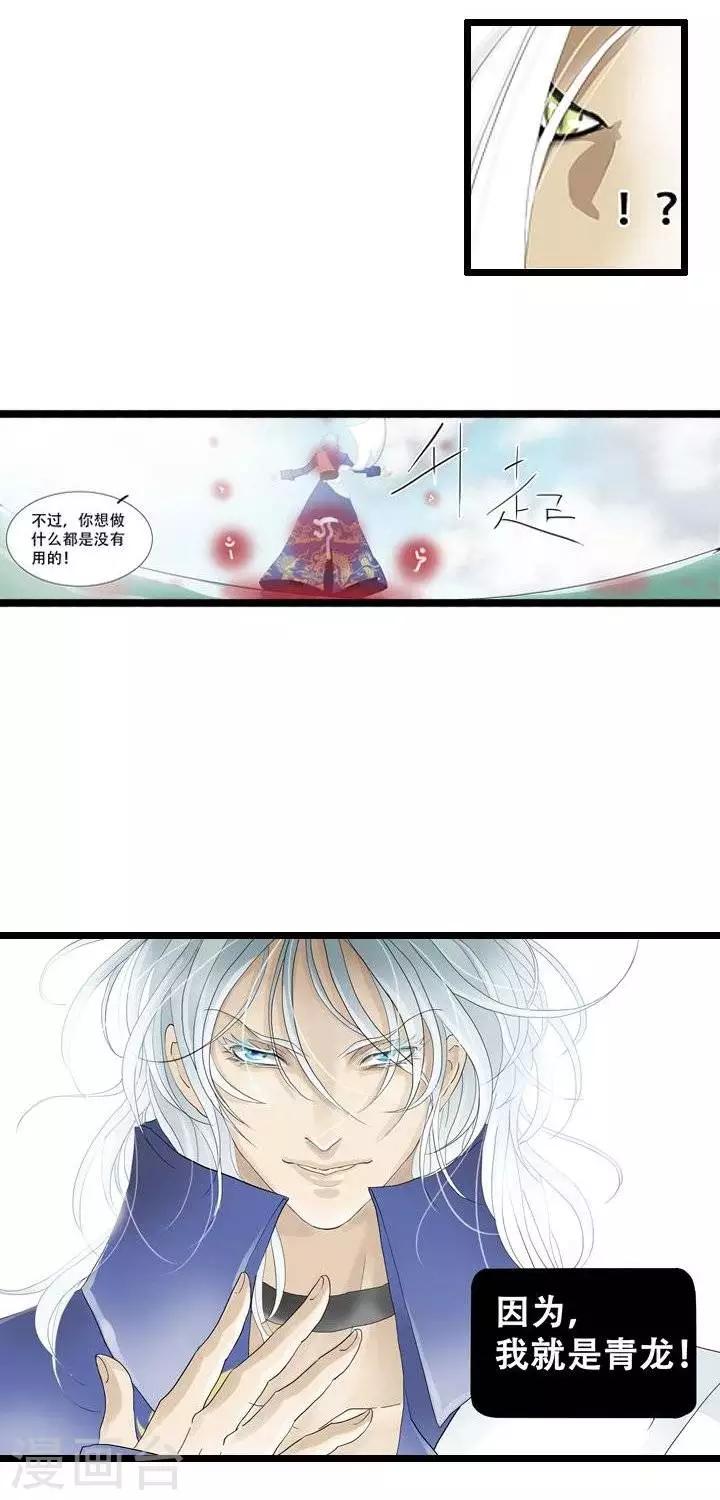 《青之誓言》第7话 第2页
