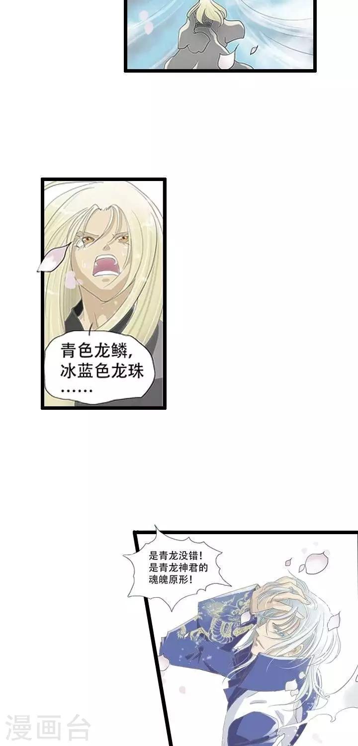 《青之誓言》第7话 第5页