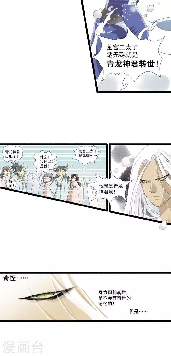 《青之誓言》第7话 第6页