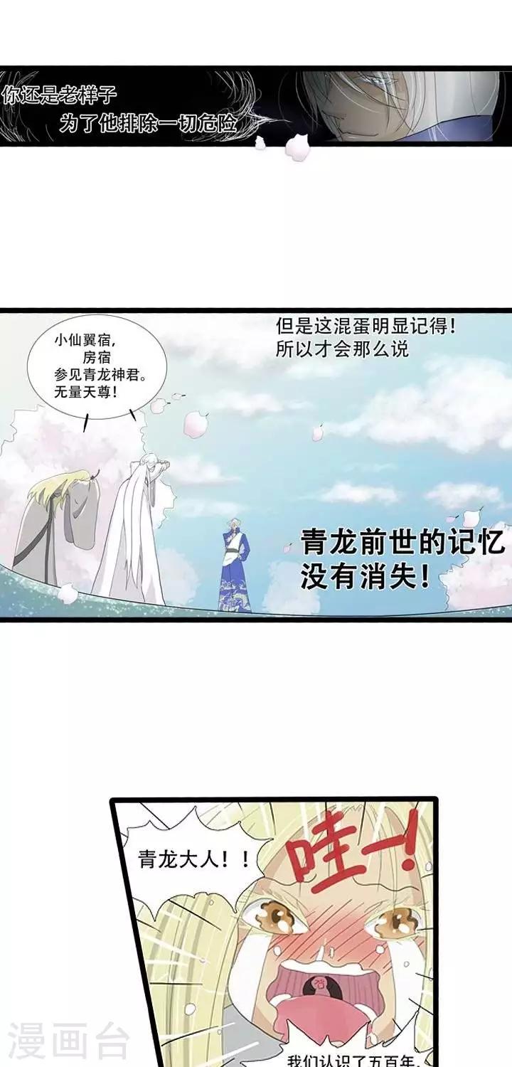 《青之誓言》第7话 第7页