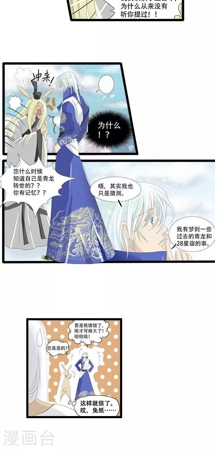 《青之誓言》第7话 第8页