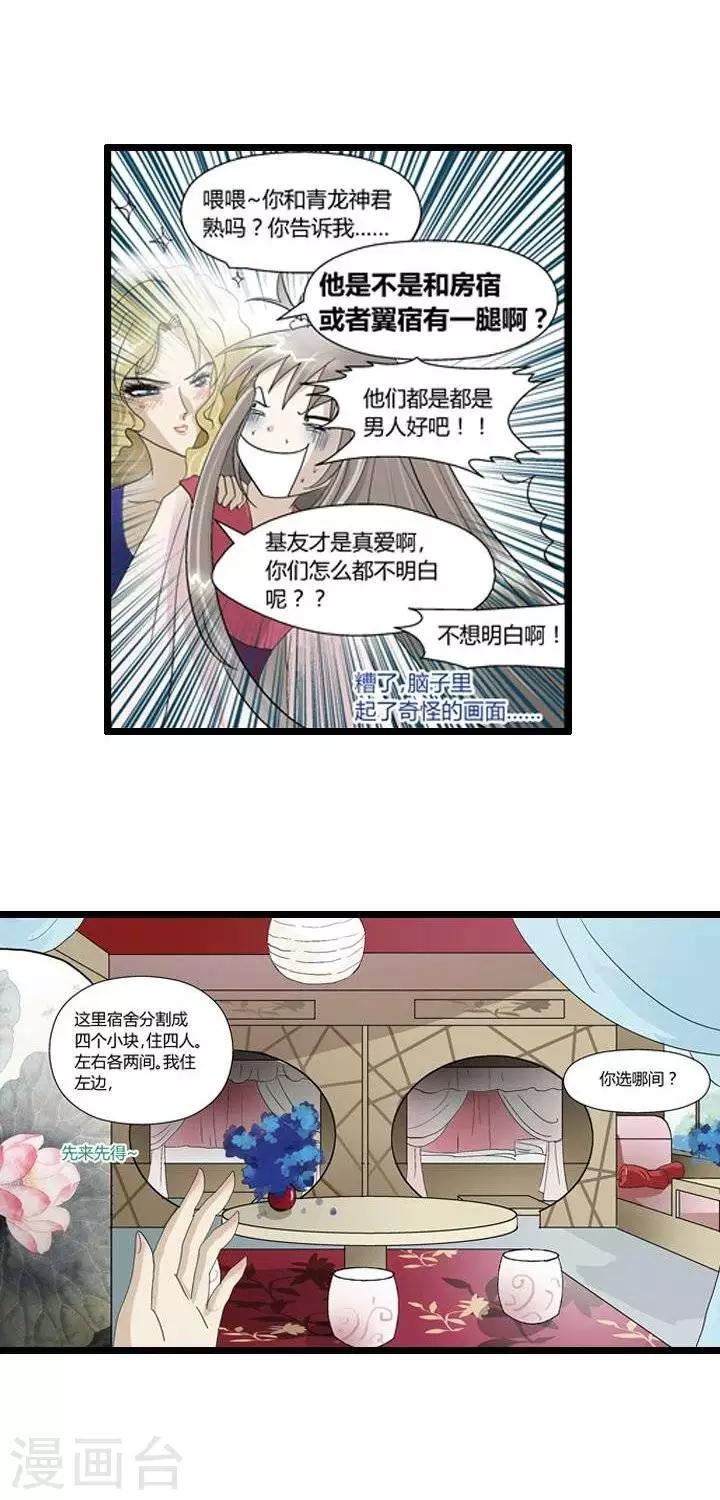 《青之誓言》第12话 第10页
