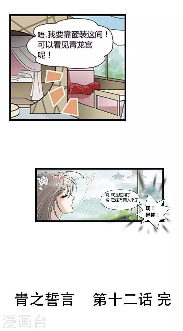 《青之誓言》第12话 第11页