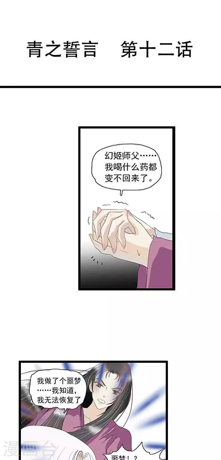 《青之誓言》第12话 第1页