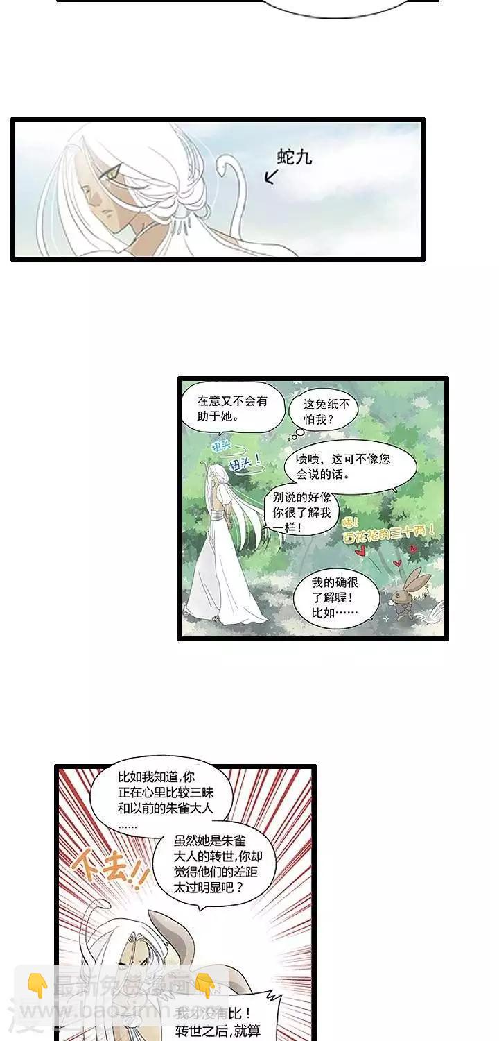 《青之誓言》第12话 第3页