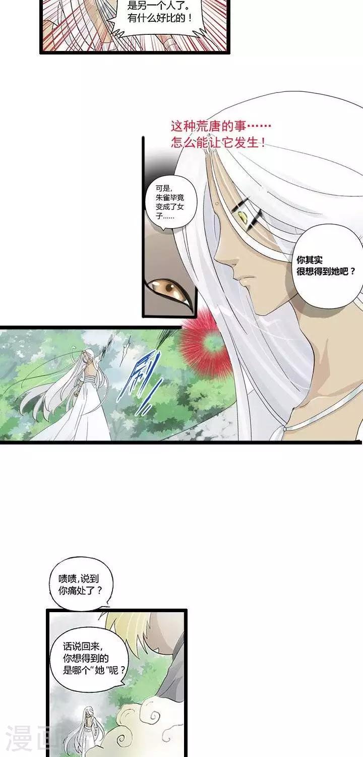 《青之誓言》第12话 第4页