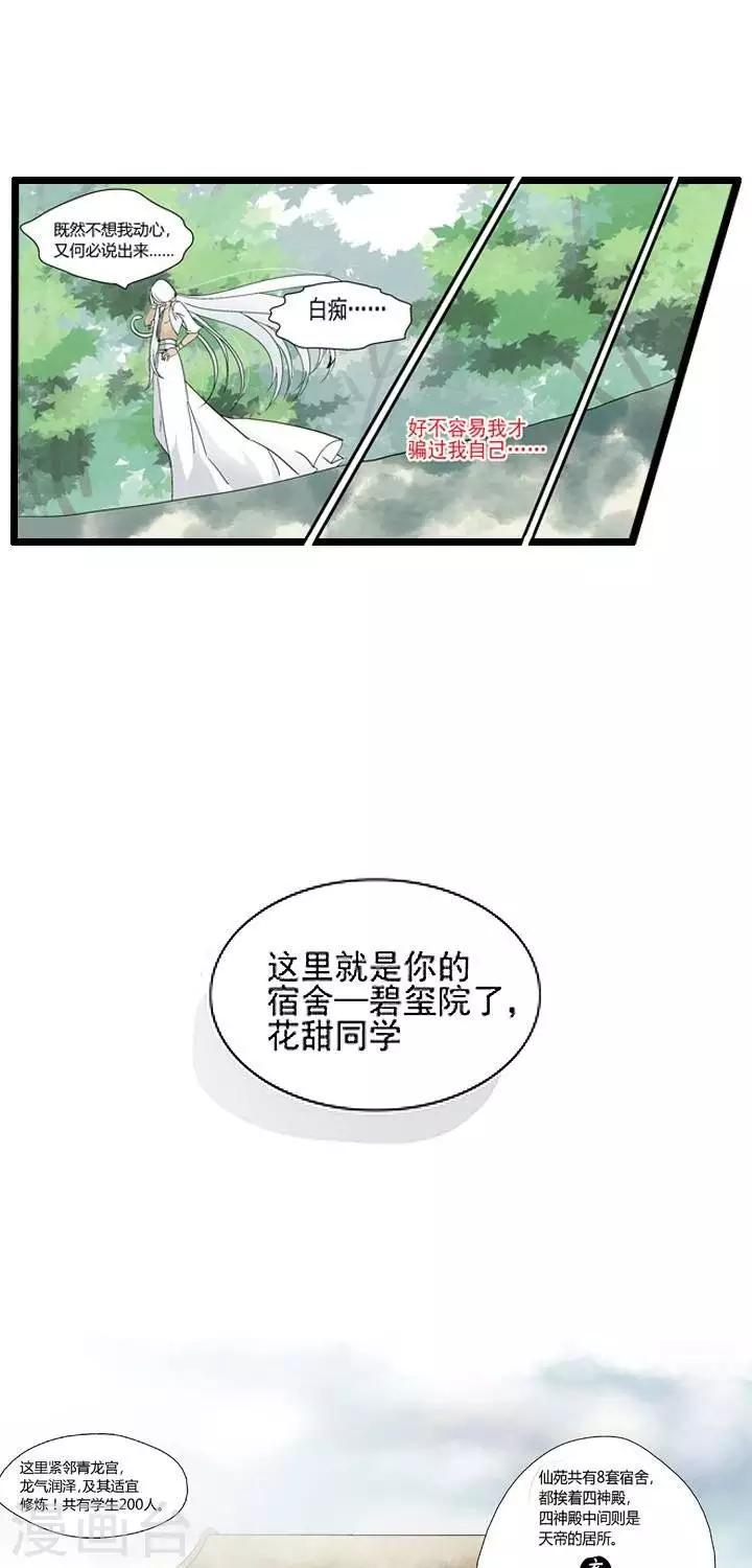 《青之誓言》第12话 第7页