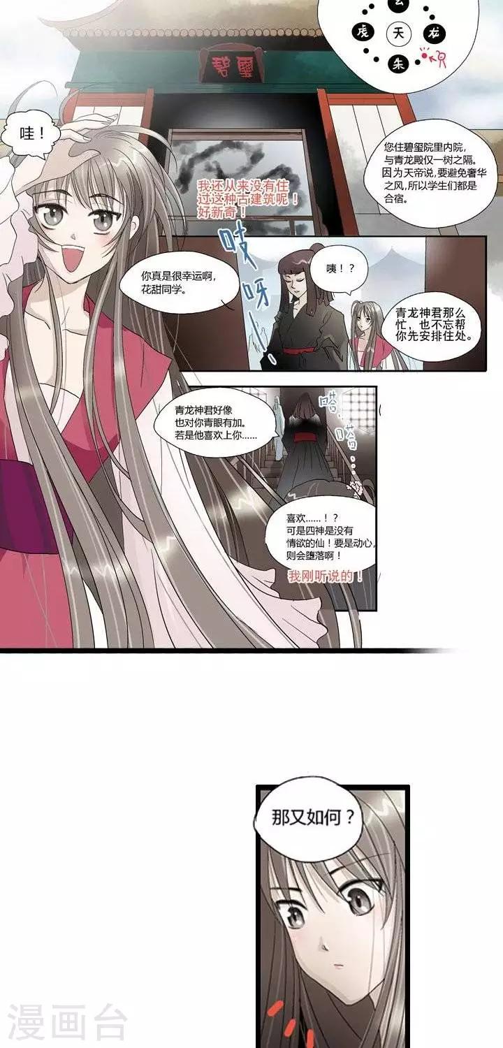 《青之誓言》第12话 第8页