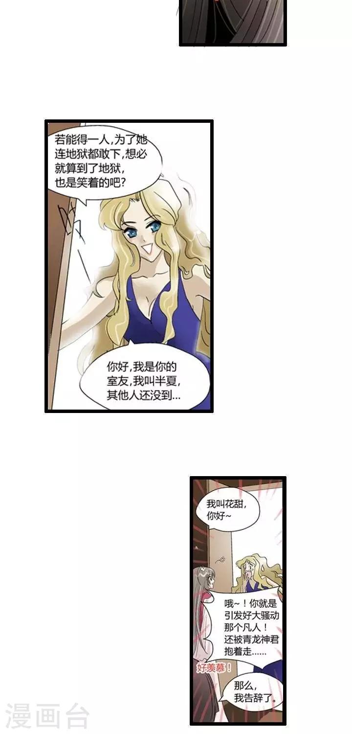 《青之誓言》第12话 第9页
