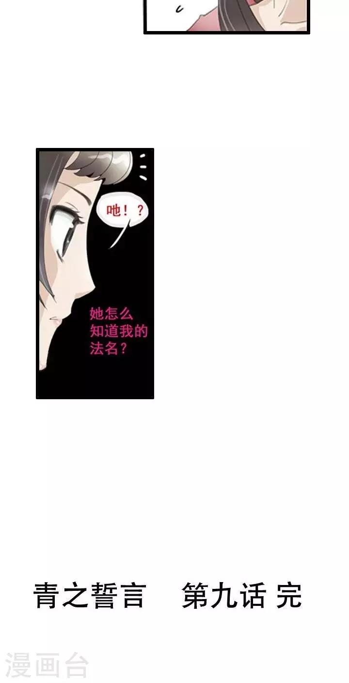 《青之誓言》第9话 第16页