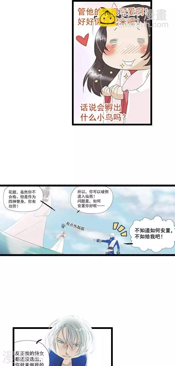《青之誓言》第9话 第3页