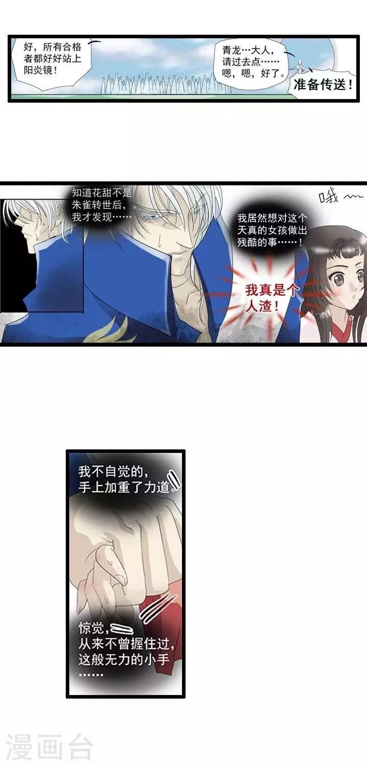 《青之誓言》第9话 第6页