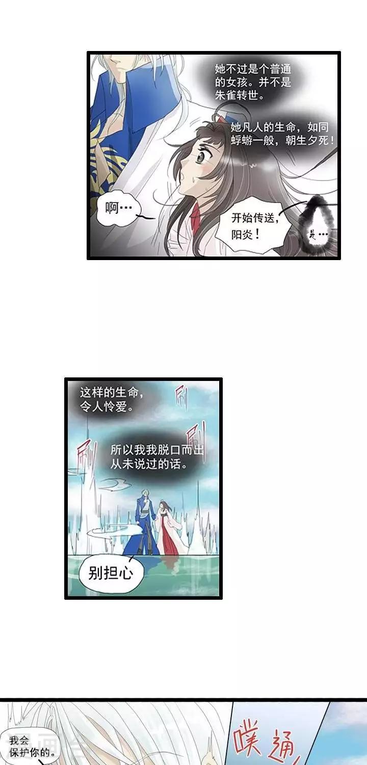 《青之誓言》第9话 第7页