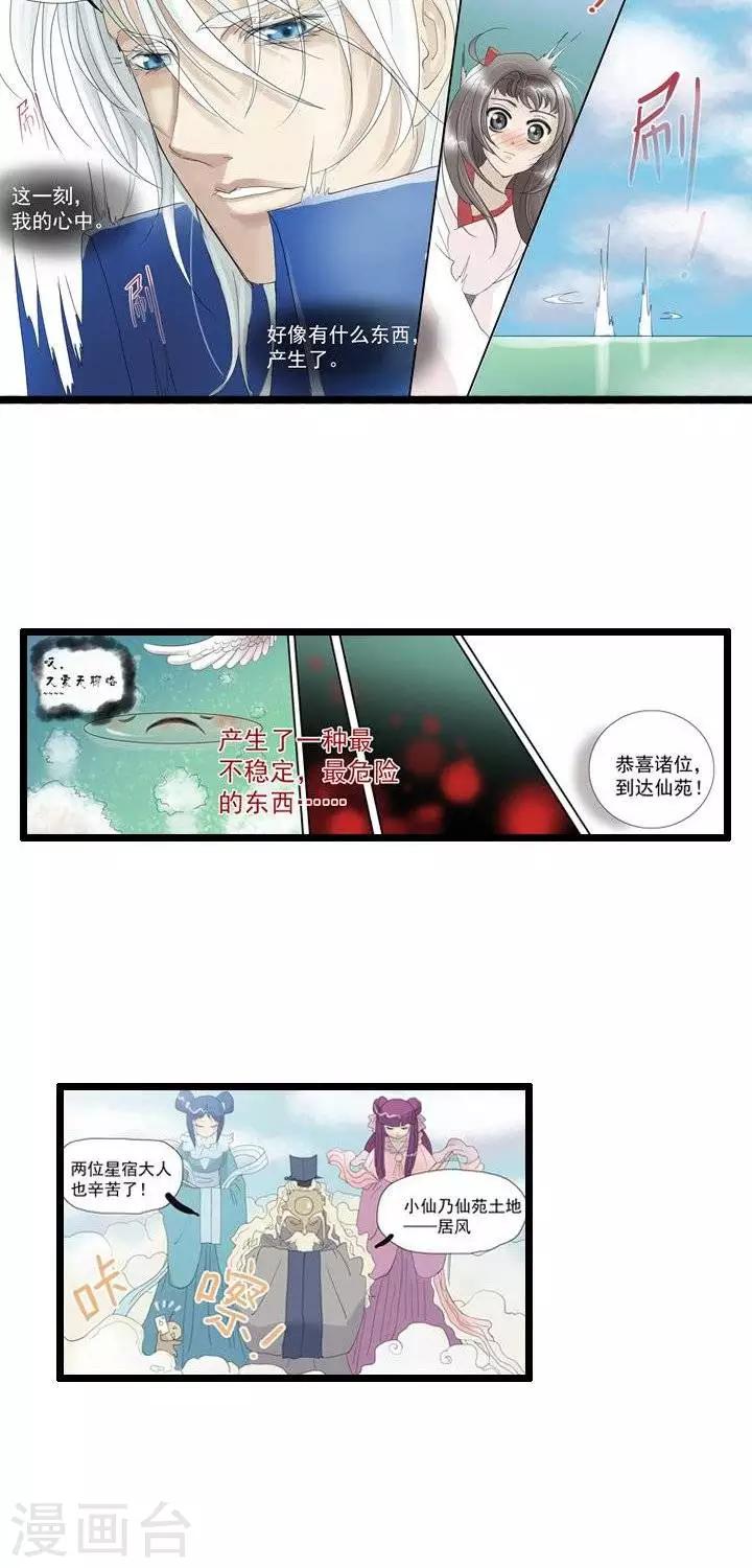 《青之誓言》第9话 第8页