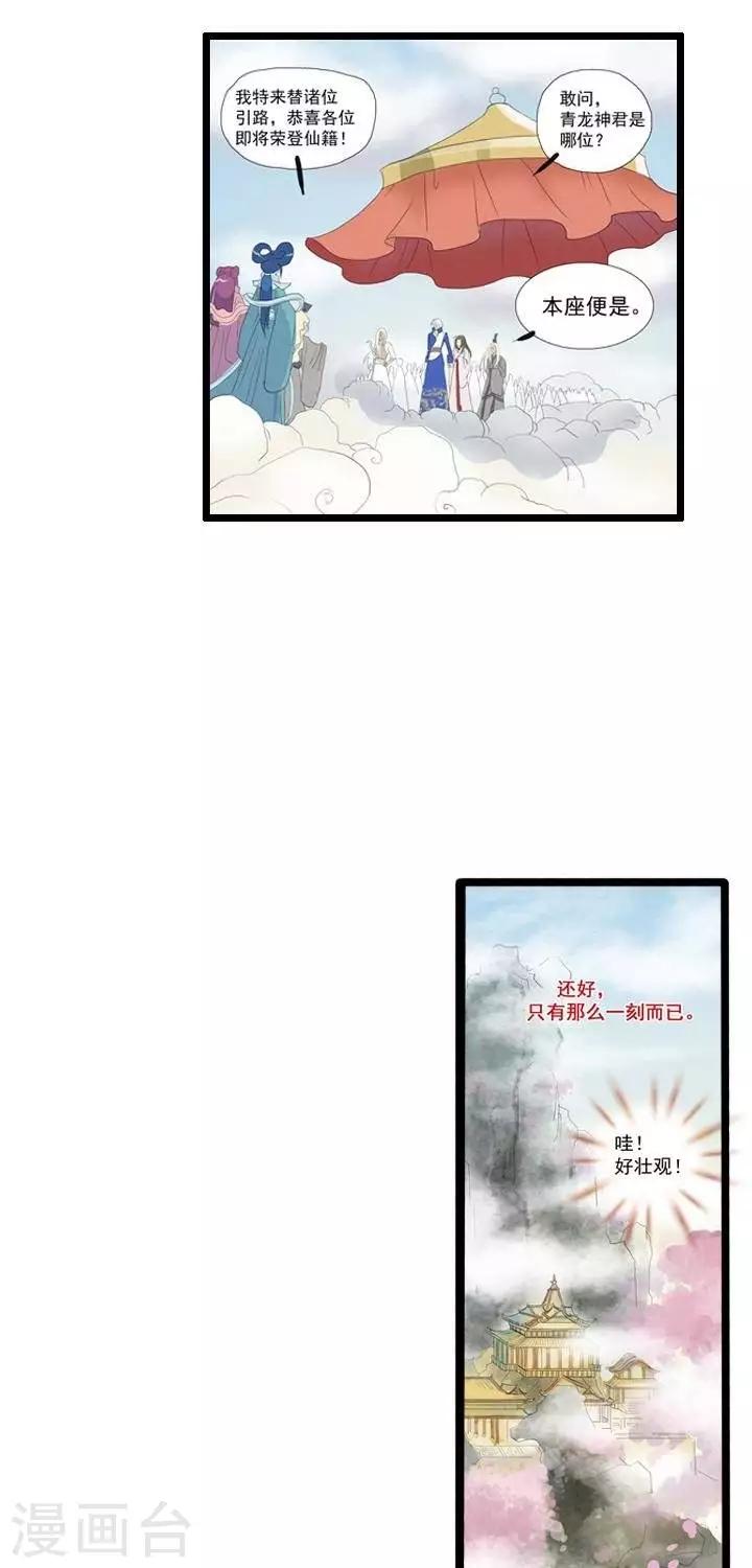 《青之誓言》第9话 第9页