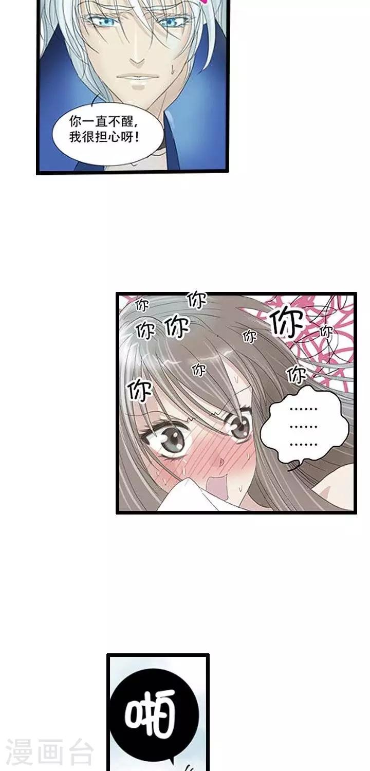 《青之誓言》第10话 第14页